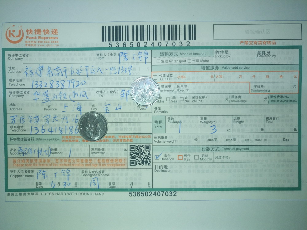 12月30日上?？蛻艨爝f單