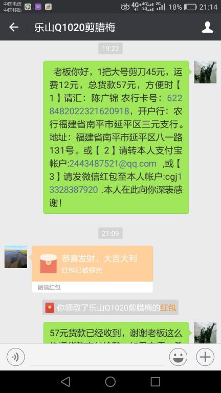 12月2日聊城客戶轉(zhuǎn)賬57元至微信賬戶