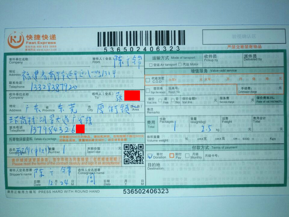 12月24日東莞客戶2快遞單