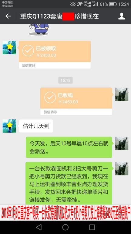 1月8日上?？蛻艮D賬2450元至微信賬戶