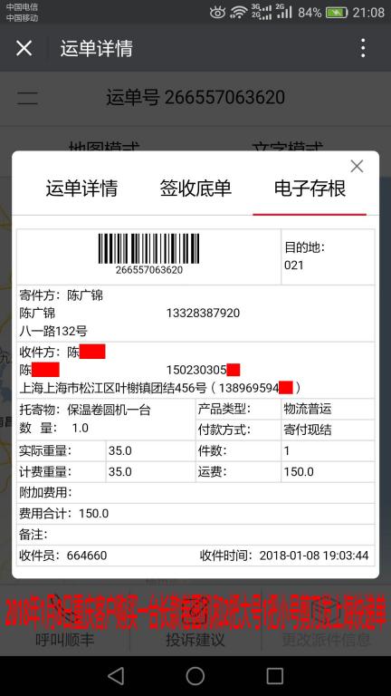 1月8日上?？蛻艨爝f單