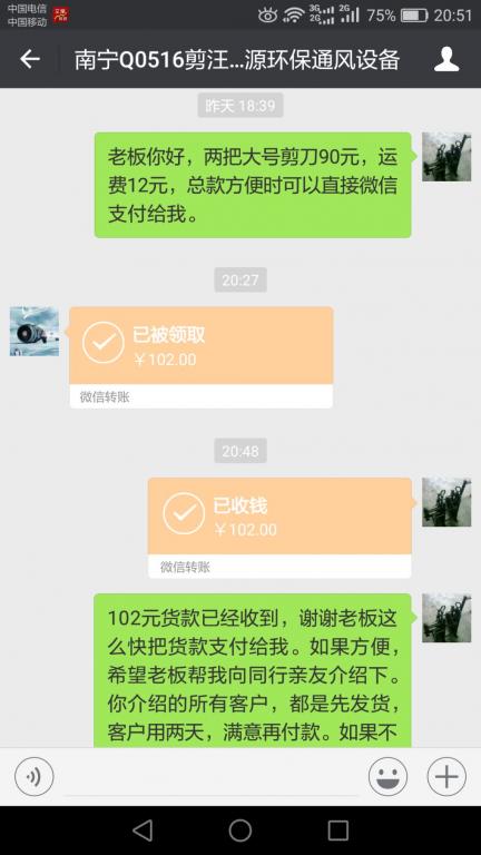 1月31日溫州客戶轉(zhuǎn)賬102元至微信賬戶