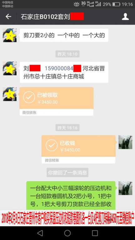 2月2日石家莊客戶轉賬3450元至微信賬戶