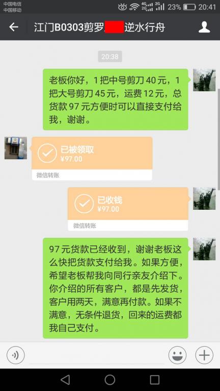 3月9日江門客戶轉賬97元至微信賬戶