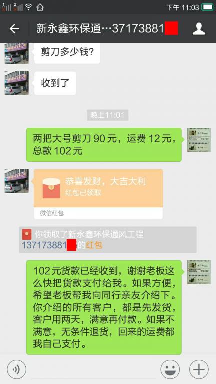 3月29日東莞客戶轉賬102元至微信賬戶