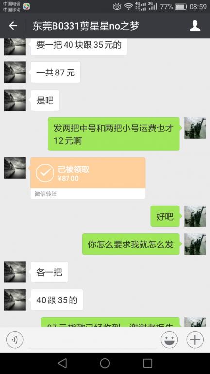3月31日東莞客戶轉賬87元至微信賬戶