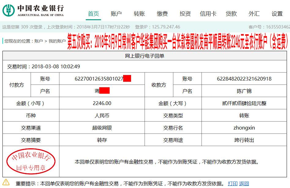 3月8日常州客戶轉賬2246元至微信賬戶