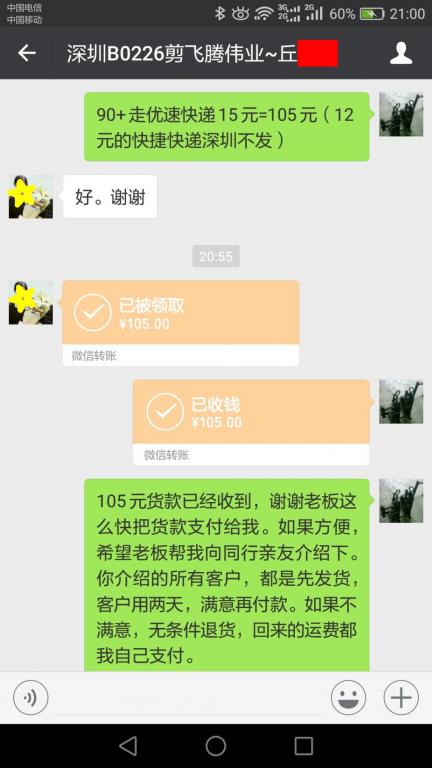 3月2日深圳客戶轉賬105元至微信賬戶