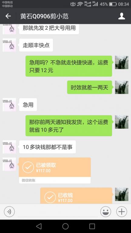 3月2日黃岡客戶轉賬102元至微信賬戶