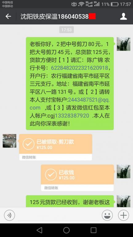 3月2日沈陽客戶轉賬125元至微信賬戶