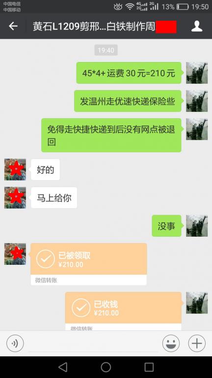 3月28日溫州客戶轉賬210元至微信賬戶