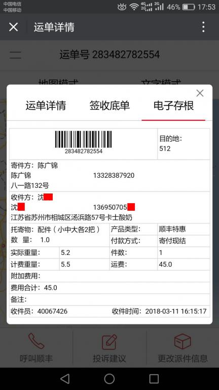 3月11日蘇州客戶快遞單