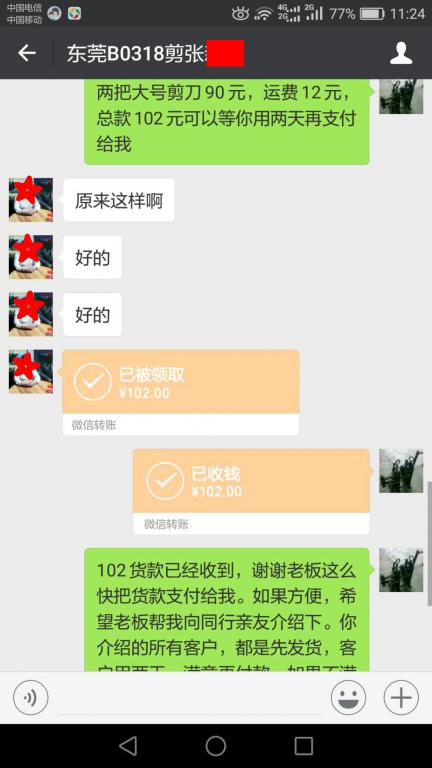 3月20日東莞客戶轉賬102元至微信賬戶