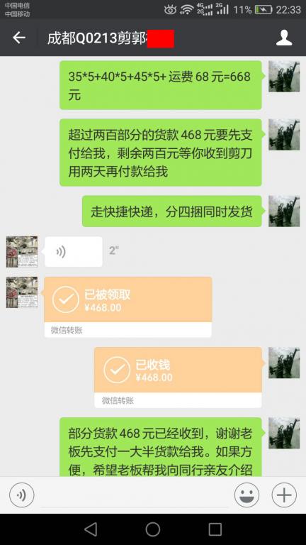 3月10日成都客戶轉賬468元至微信賬戶