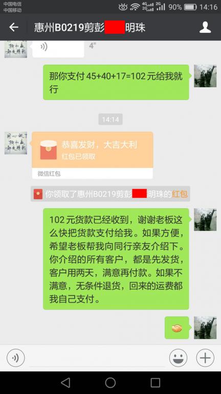 3月26日惠州客戶轉賬102元至微信賬戶