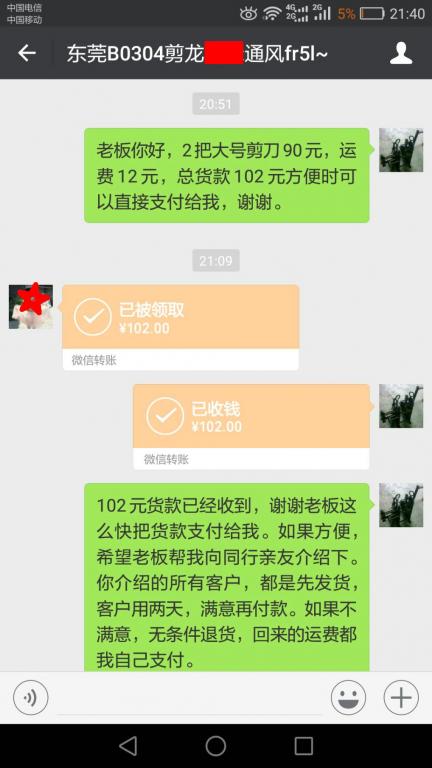 3月9日東莞客戶2轉賬102元至微信賬戶