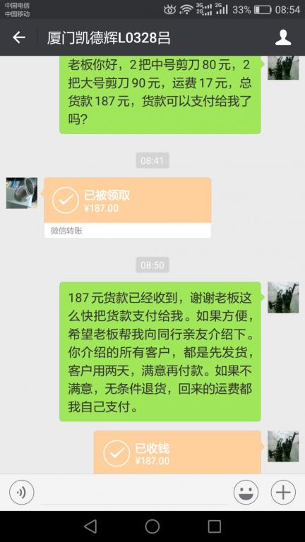 3月5日廈門客戶轉賬187元至微信賬戶