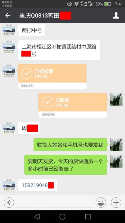 3月30日重慶客戶轉賬95元至微信賬戶