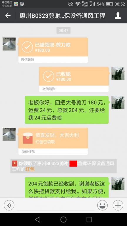 3月27日惠州客戶轉賬204元至微信賬戶