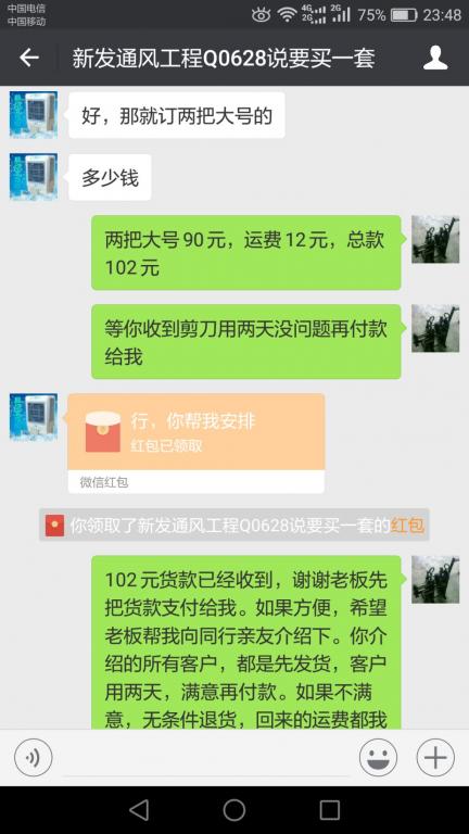 3月14日東莞客戶轉賬102元至微信賬戶