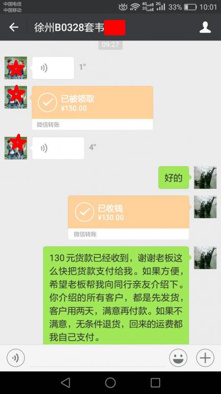 3月29日蘇州客戶轉賬130元至微信賬戶