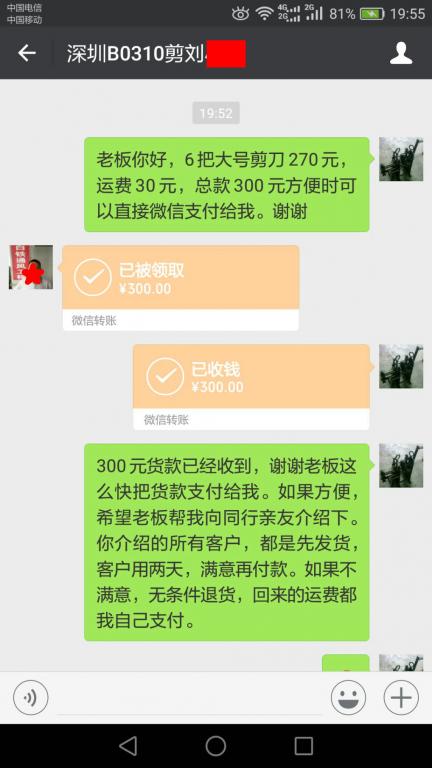 3月14日深圳客戶轉賬300元至微信賬戶