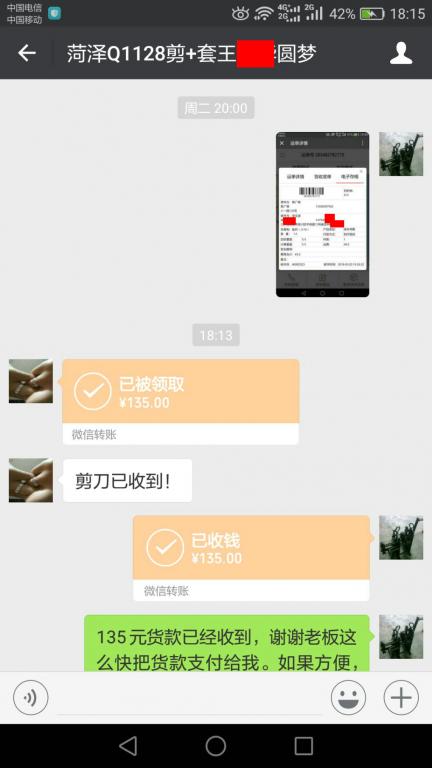 3月22日菏澤客戶轉賬135元至微信賬戶
