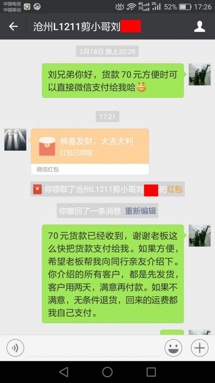 3月25日滄州客戶轉賬70元至微信賬戶