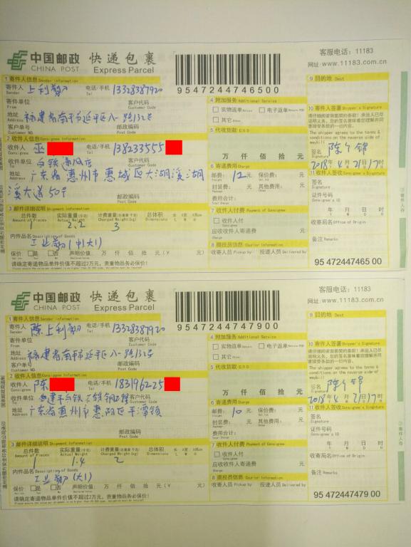 4月21日惠州和惠陽客戶快遞單