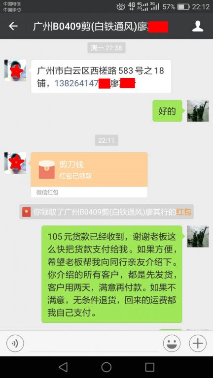 4月14日廣州客戶轉賬105元至微信賬戶