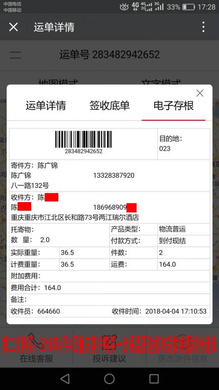 4月4日重慶客戶快遞單