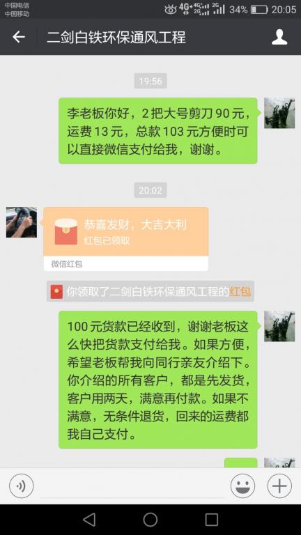 4月17日中山客戶轉賬100元至微信賬戶