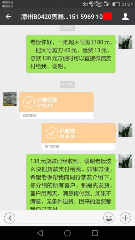 4月24日漳州客戶轉(zhuǎn)賬138元至微信賬戶