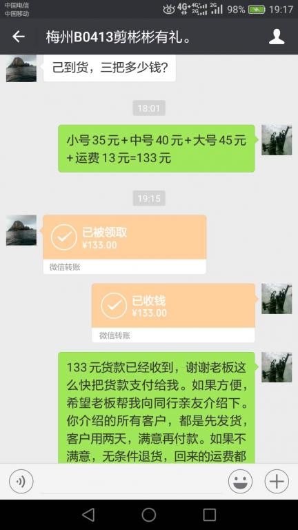 4月16日梅州客戶轉賬133元至微信賬戶