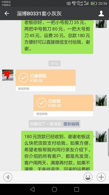 4月24日淄博客戶轉(zhuǎn)賬180元至微信賬戶