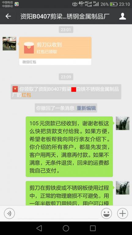 4月13日資陽客戶轉賬105元至微信賬戶