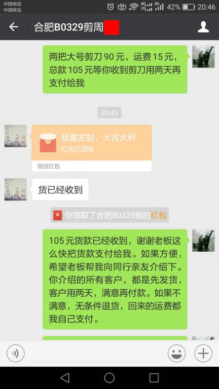4月3日合肥客戶轉賬105元至微信賬戶