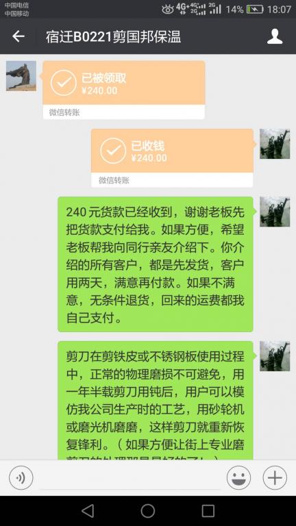 4月13日宿遷客戶轉賬240元至微信賬戶