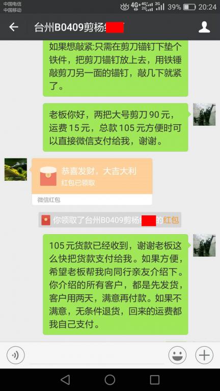 4月12日臺州客戶轉賬105元至微信賬戶