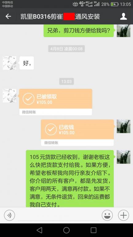 4月11日凱里客戶轉賬105元至微信賬戶