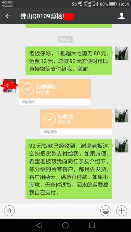 4月15日佛山客戶轉賬92元至微信賬戶