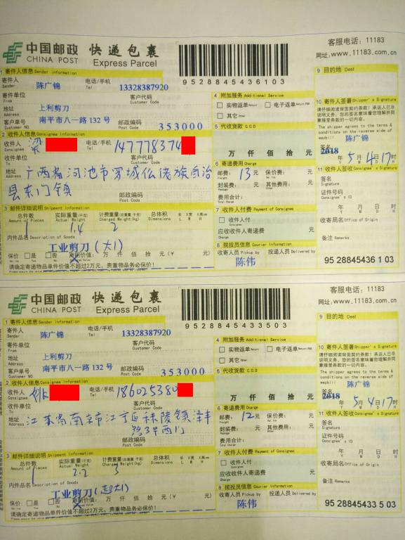 5月4日河池和南京客戶快遞單