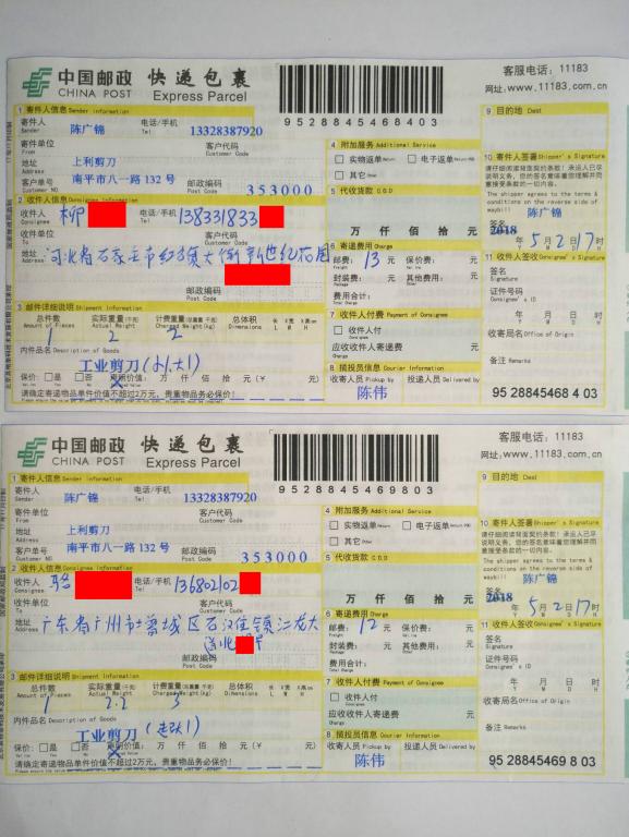 5月2日石家莊和廣州客戶快遞單2