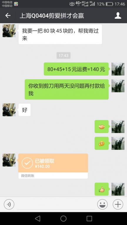 5月9日上?？蛻艮D(zhuǎn)賬140元至微信賬戶