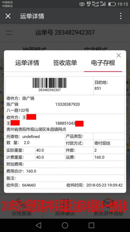 5月23日貴陽客戶快遞單