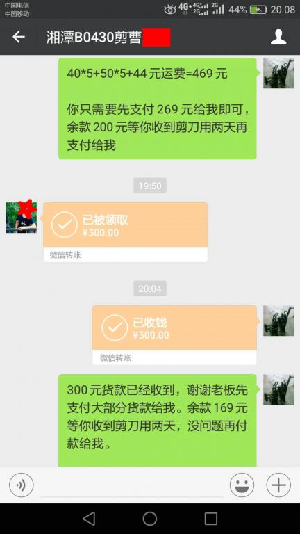 5月1日湘潭客戶轉(zhuǎn)賬300元至微信賬戶