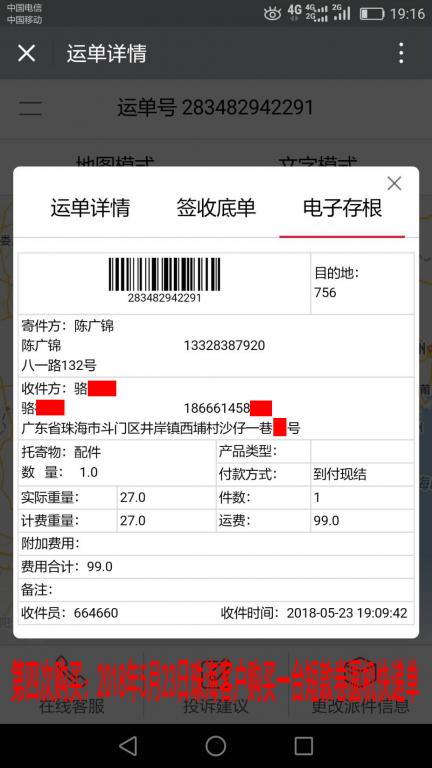 5月23日珠?？蛻艨爝f單