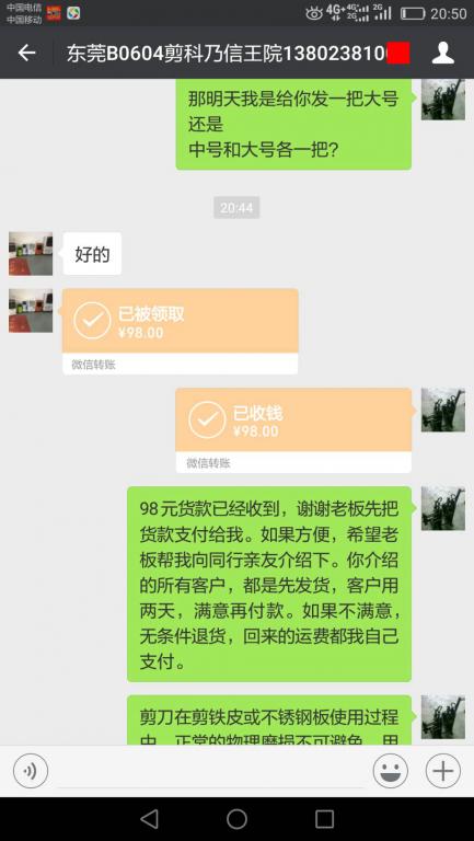 6月3日東莞客戶(hù)轉(zhuǎn)賬98元至微信賬戶(hù)