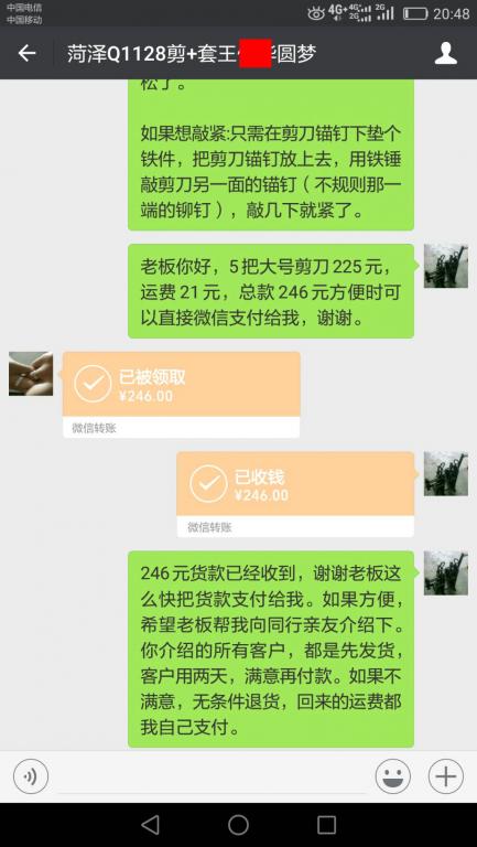 6月3日菏澤客戶(hù)轉(zhuǎn)賬246元至微信賬戶(hù)