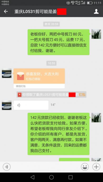 5月29日重慶客戶(hù)轉(zhuǎn)賬142元至微信賬戶(hù)